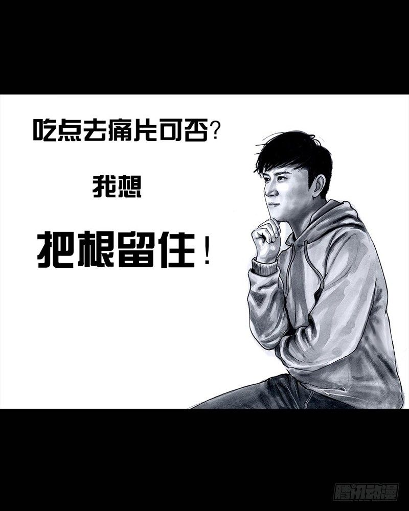 《左手的世界》番外拔牙 第22页