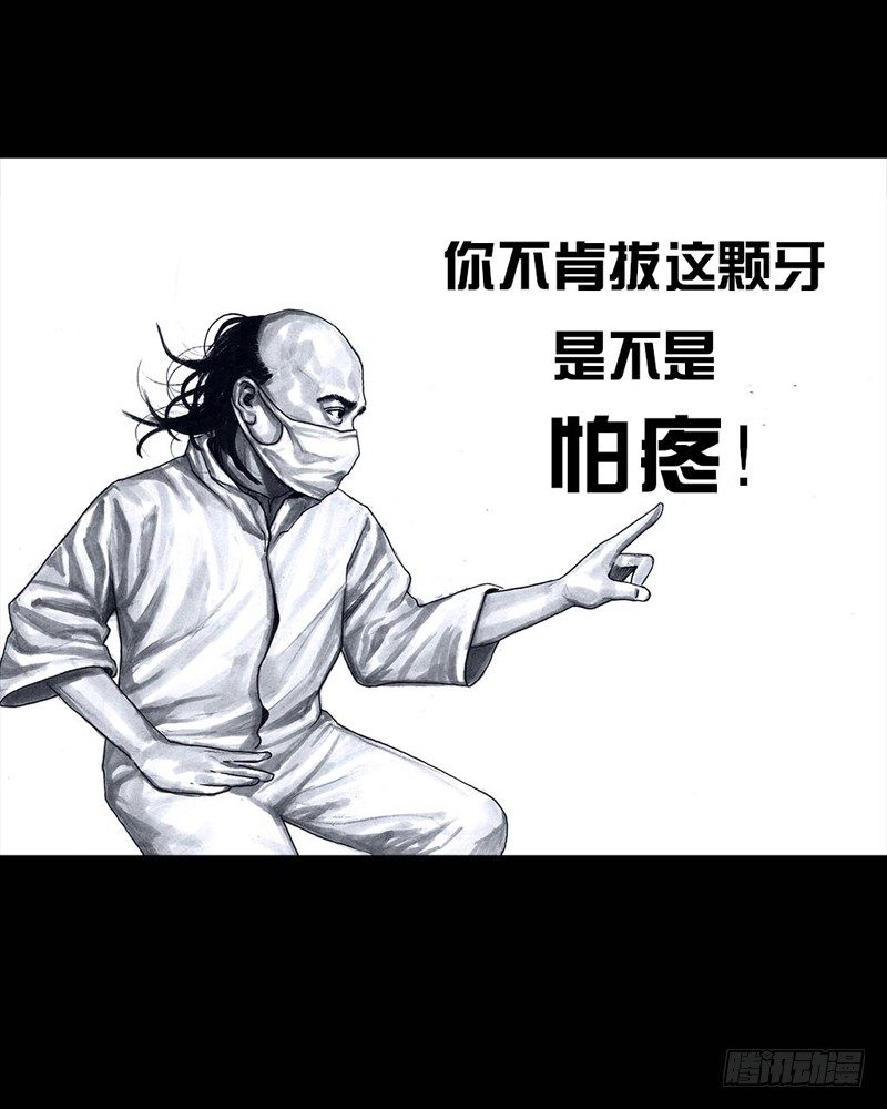 《左手的世界》番外拔牙 第24页
