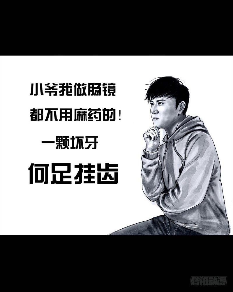 《左手的世界》番外拔牙 第25页