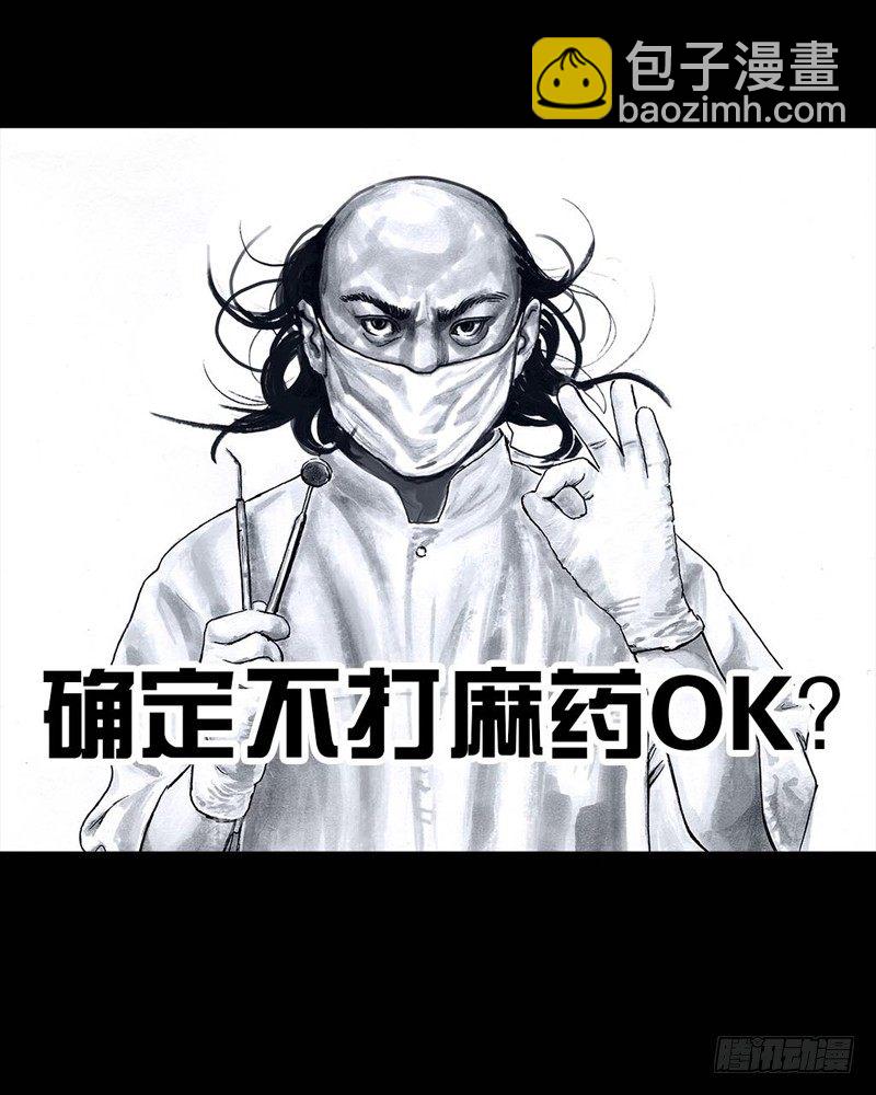 《左手的世界》番外拔牙 第28页