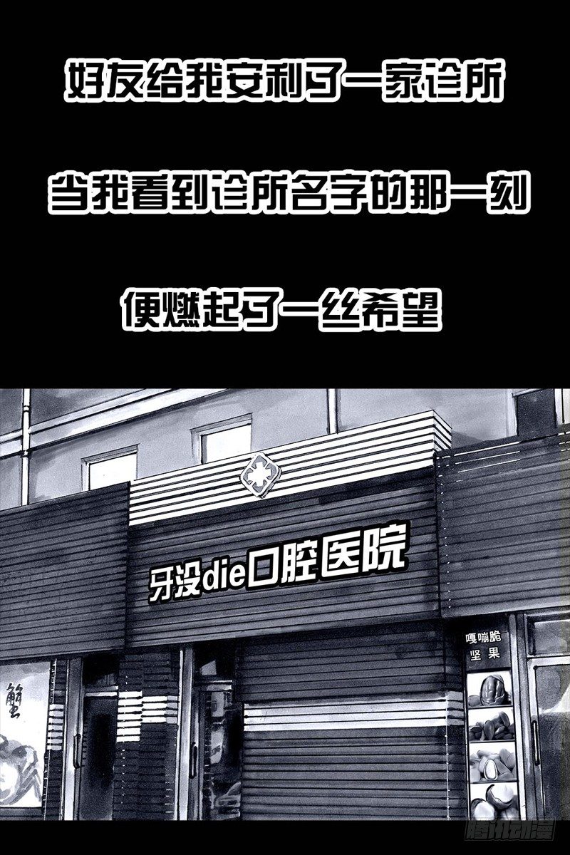 《左手的世界》番外拔牙 第2页