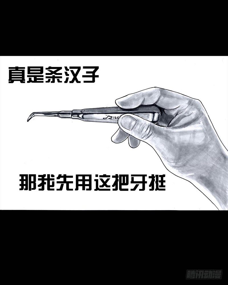 《左手的世界》番外拔牙 第30页