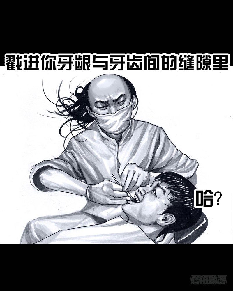 《左手的世界》番外拔牙 第31页