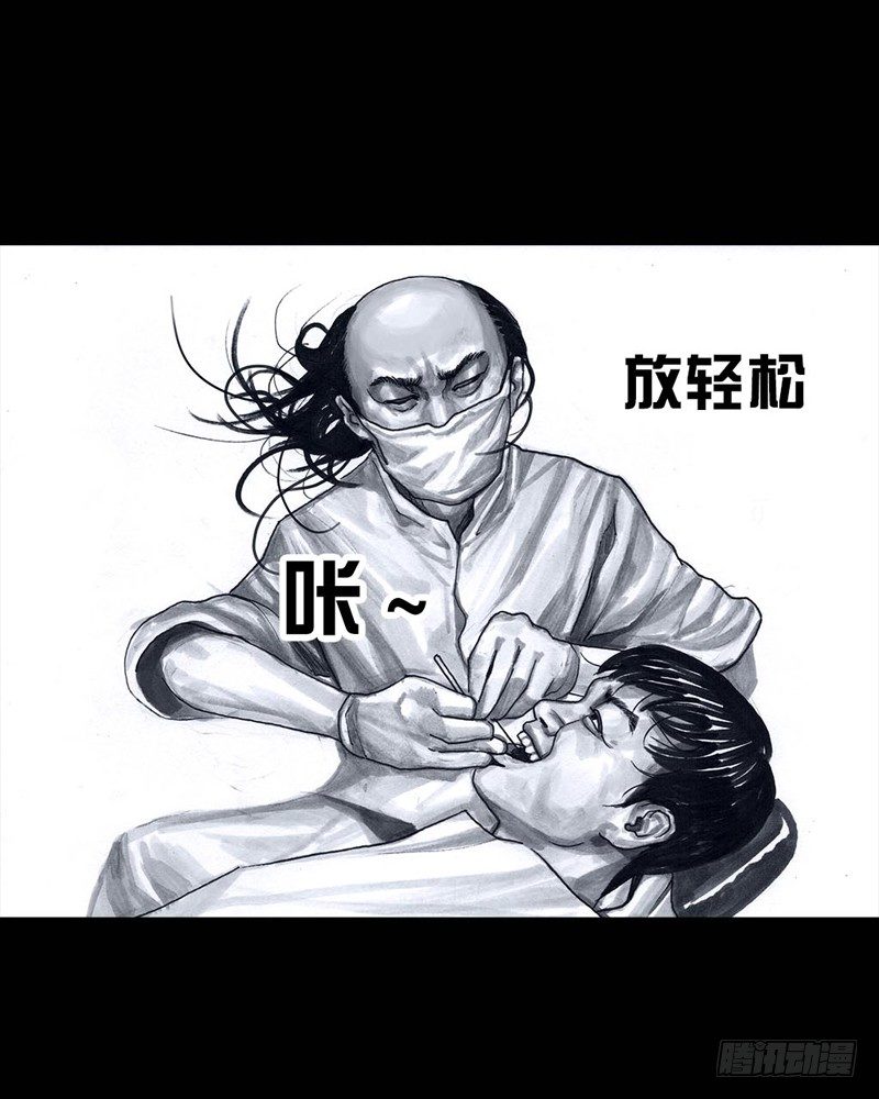《左手的世界》番外拔牙 第34页