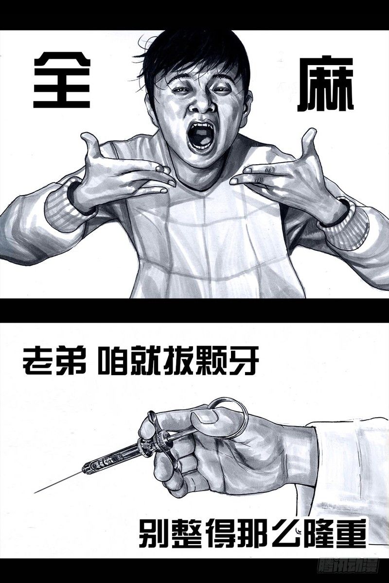 《左手的世界》番外拔牙 第38页
