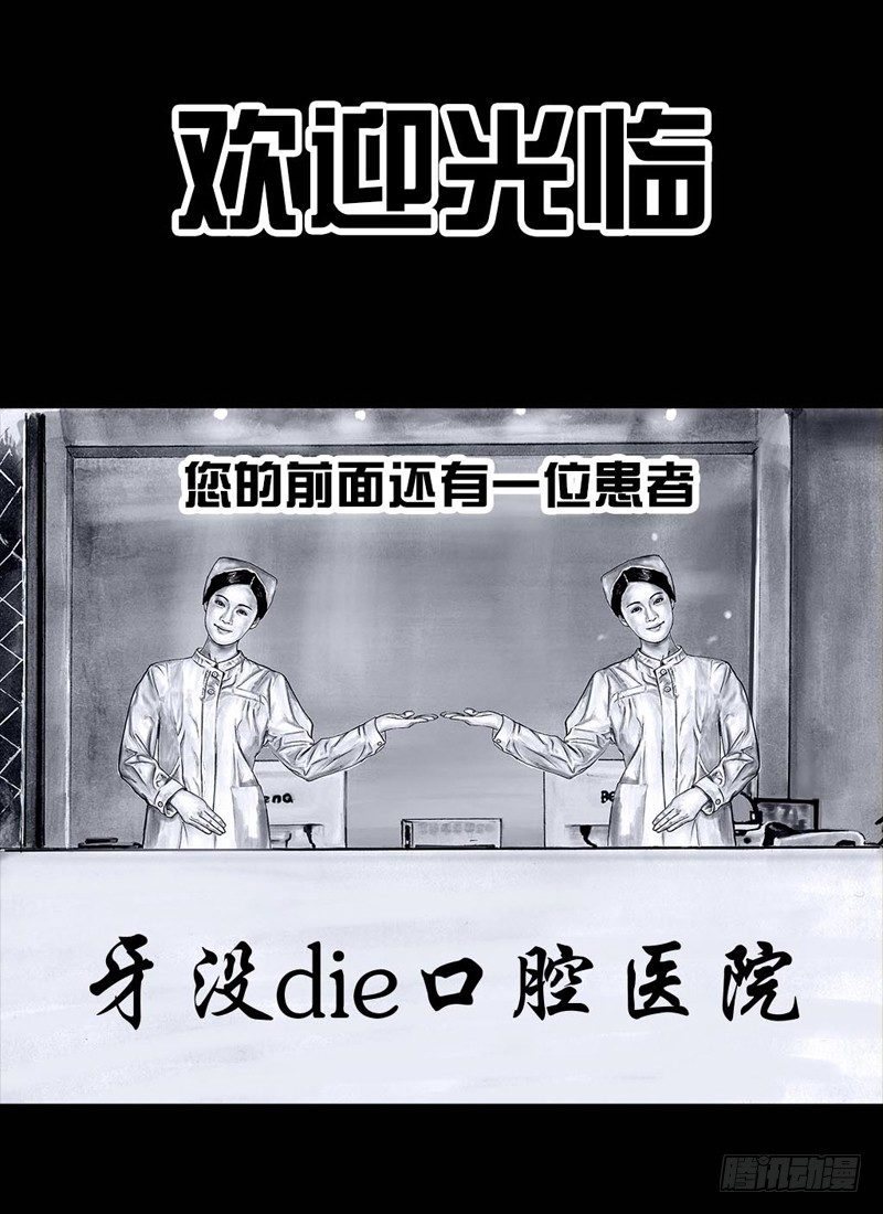 《左手的世界》番外拔牙 第3页