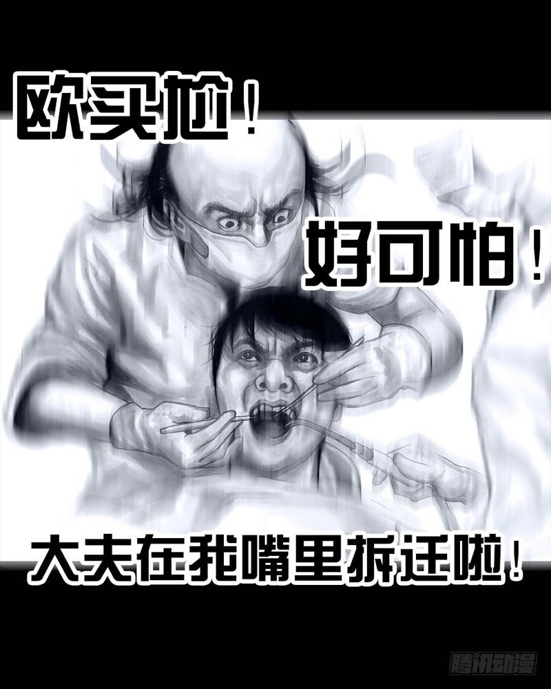 《左手的世界》番外拔牙 第43页