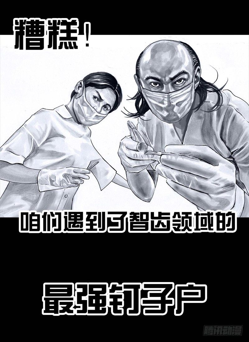 《左手的世界》番外拔牙 第44页