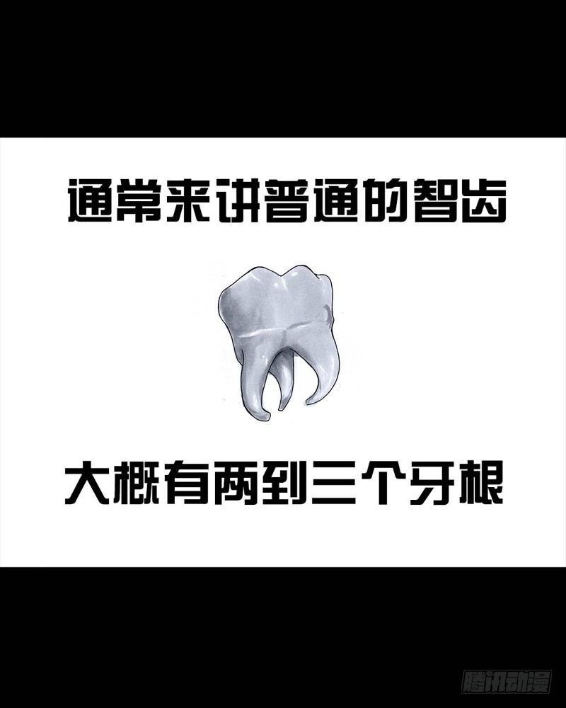 《左手的世界》番外拔牙 第45页