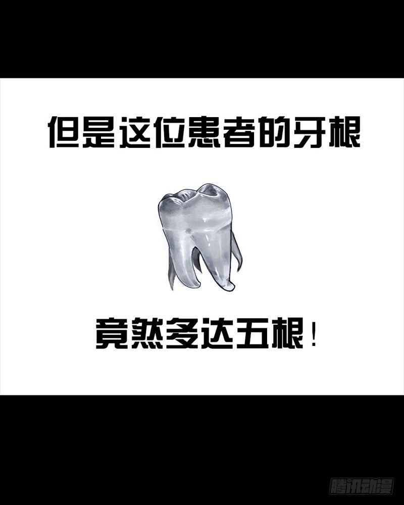 《左手的世界》番外拔牙 第46页