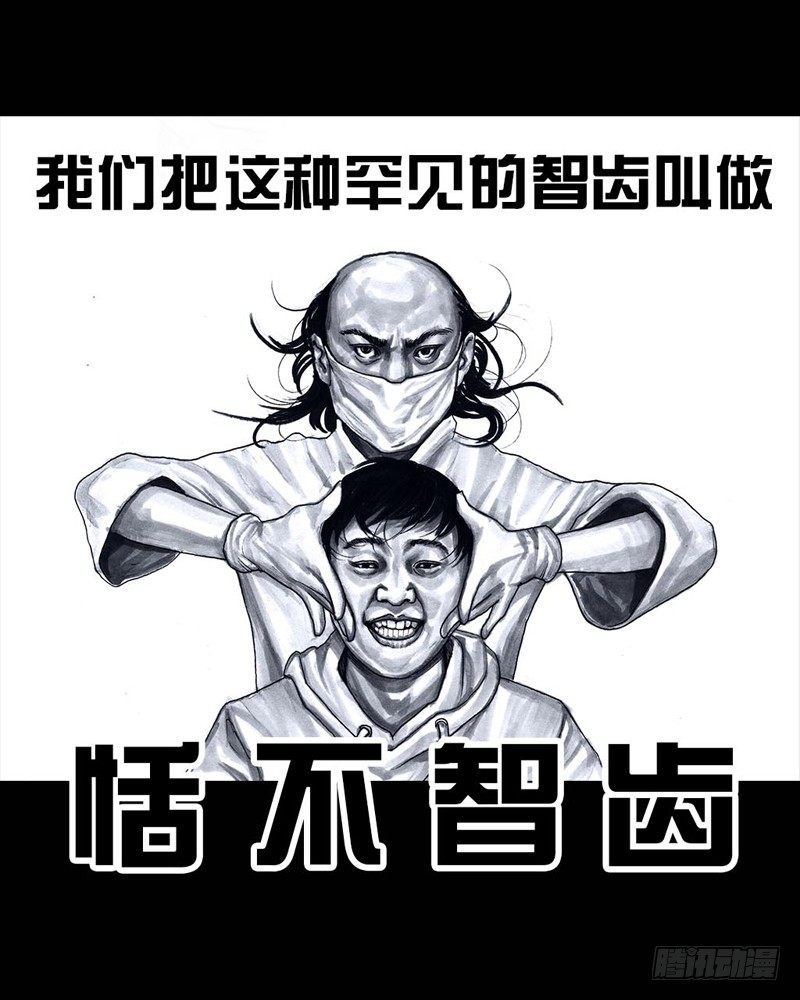 《左手的世界》番外拔牙 第47页