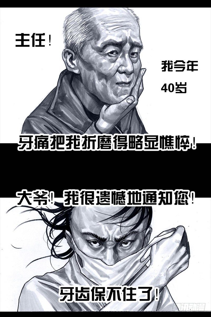 《左手的世界》番外拔牙 第4页