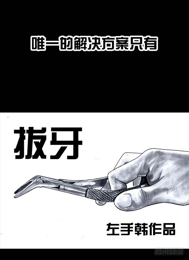 《左手的世界》番外拔牙 第5页