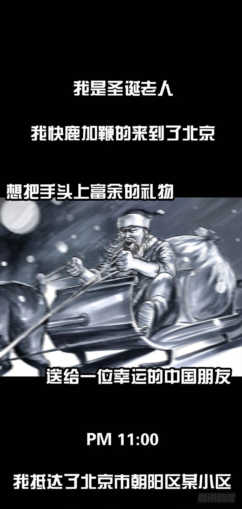 《左手的世界》圣诞小品 第1页
