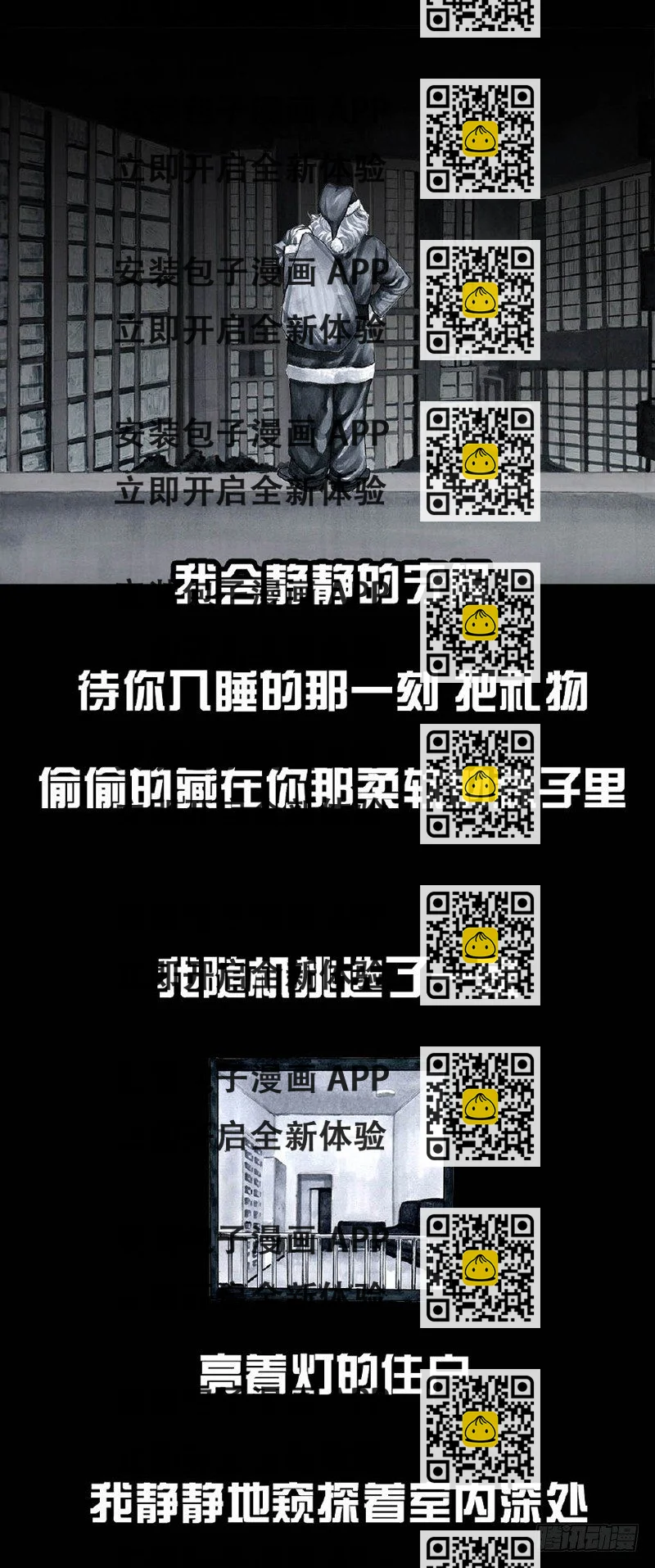 《左手的世界》圣诞小品 第2页