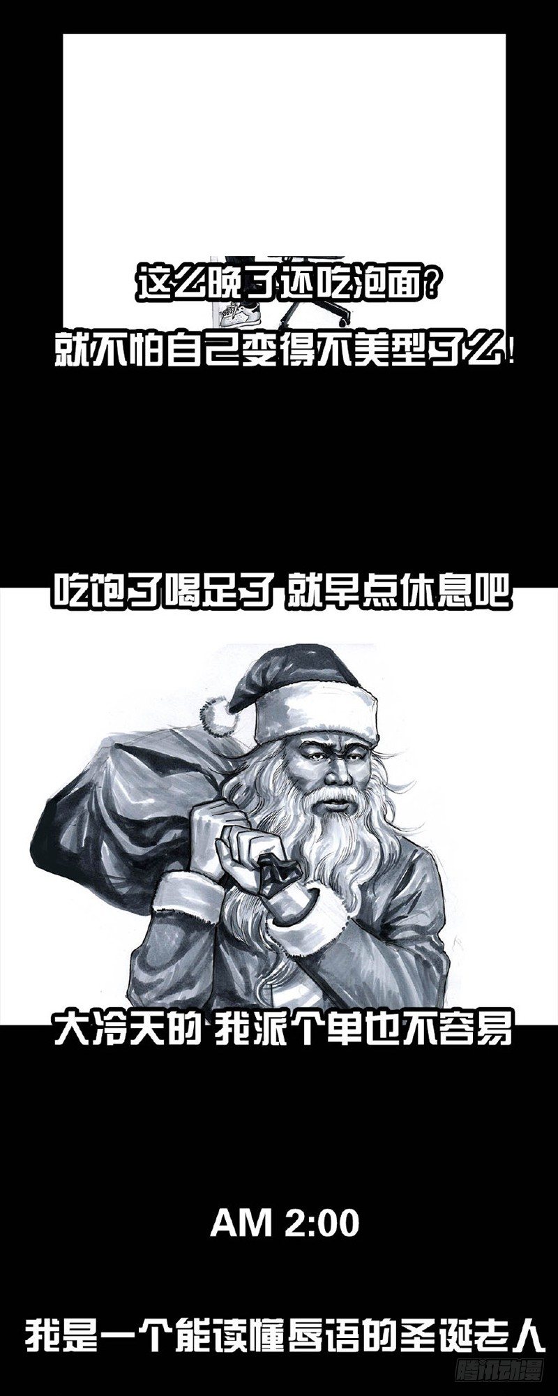 《左手的世界》圣诞小品 第4页