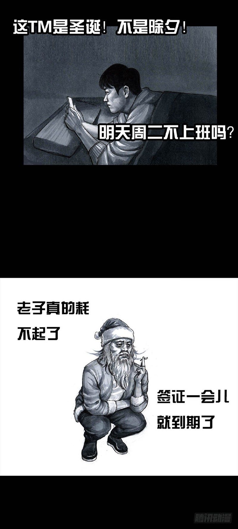 《左手的世界》圣诞小品 第6页