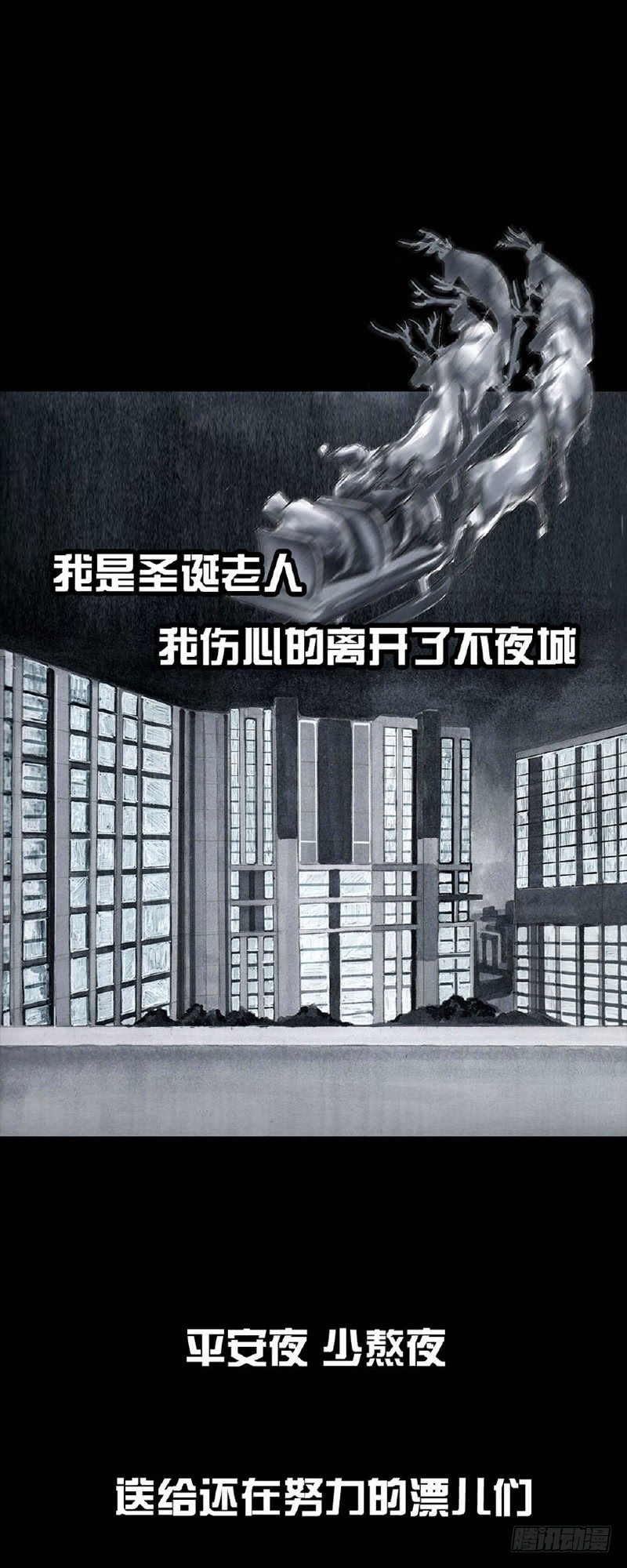 《左手的世界》圣诞小品 第8页