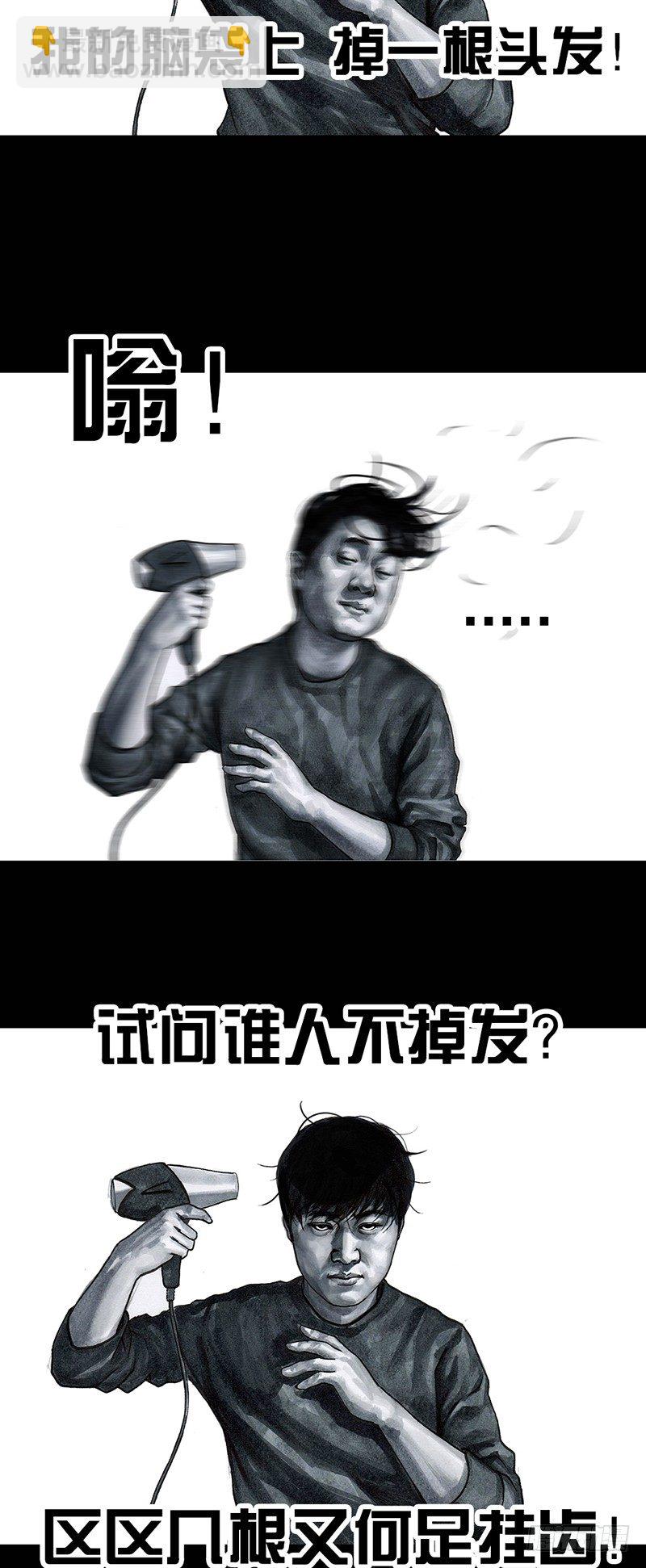 《左手的世界》秃如其来 第10页