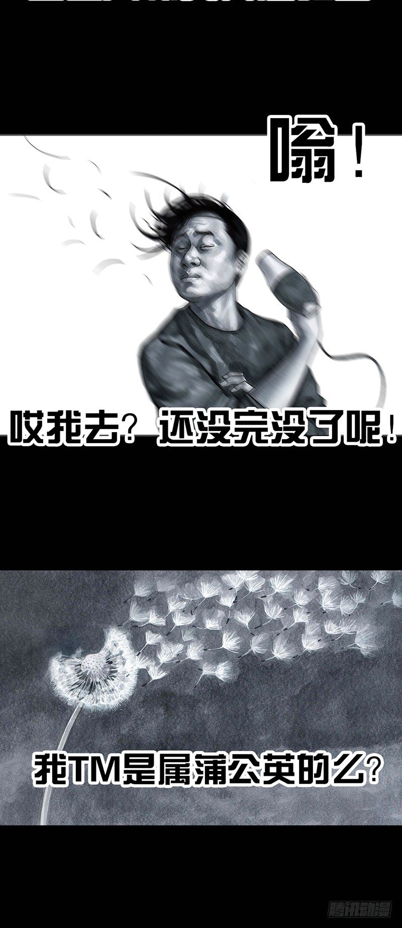 《左手的世界》秃如其来 第11页