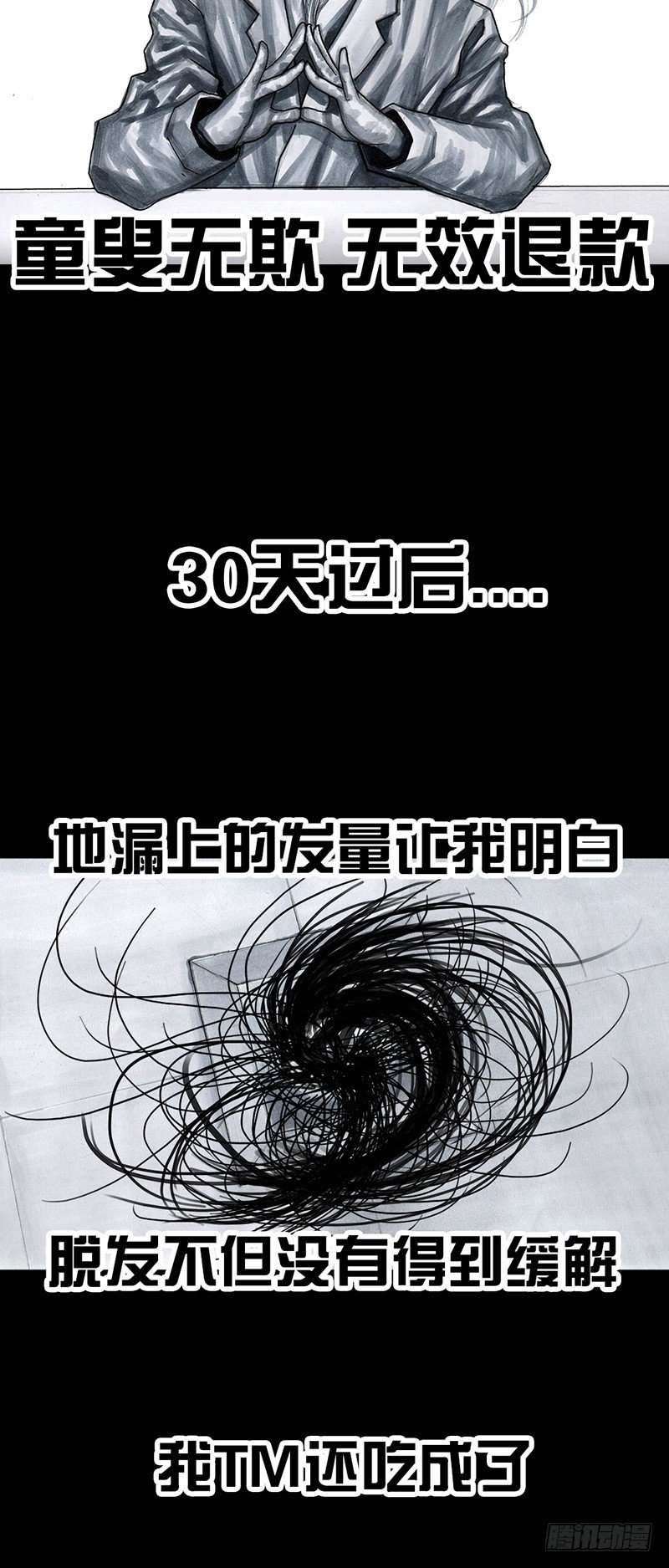 《左手的世界》秃如其来 第18页