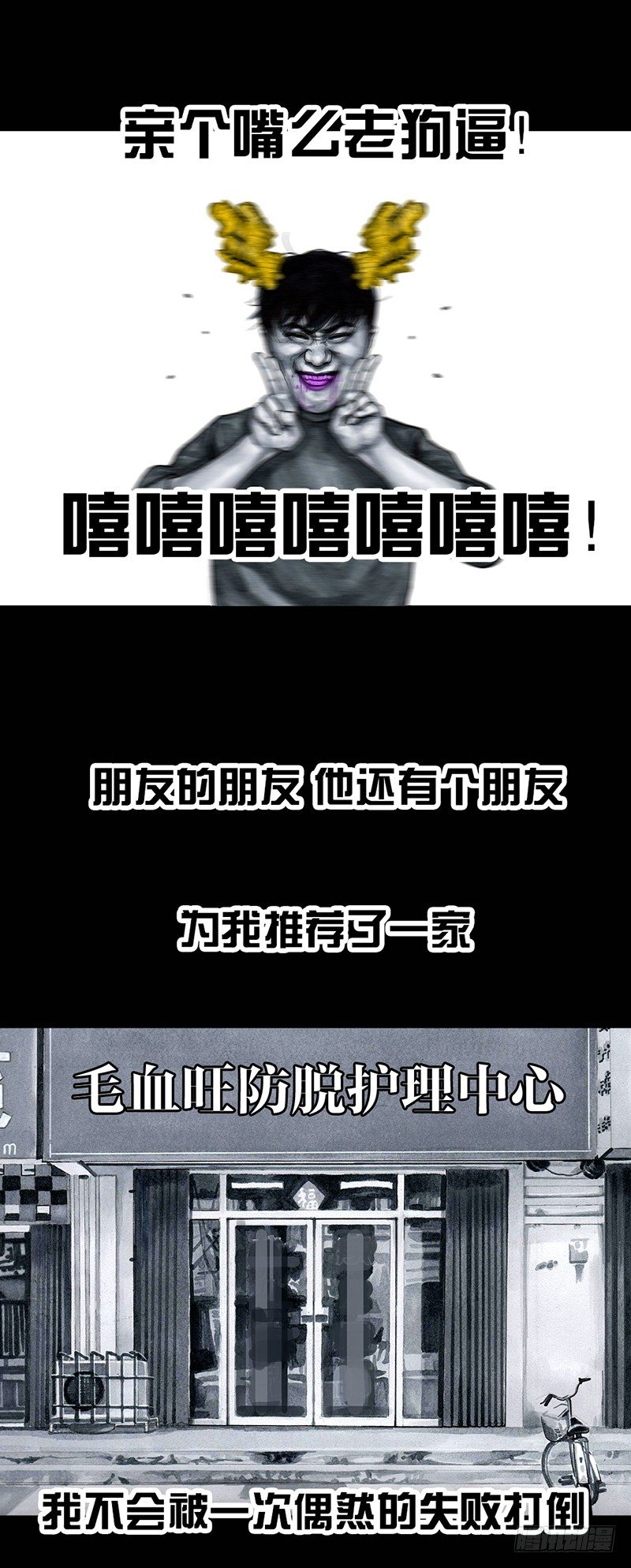 《左手的世界》秃如其来 第21页