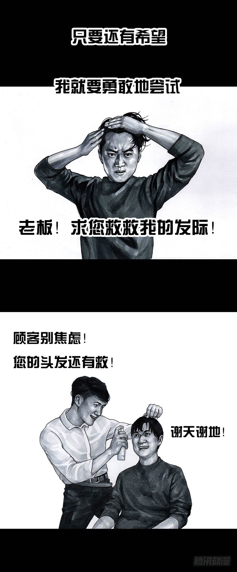 《左手的世界》秃如其来 第22页