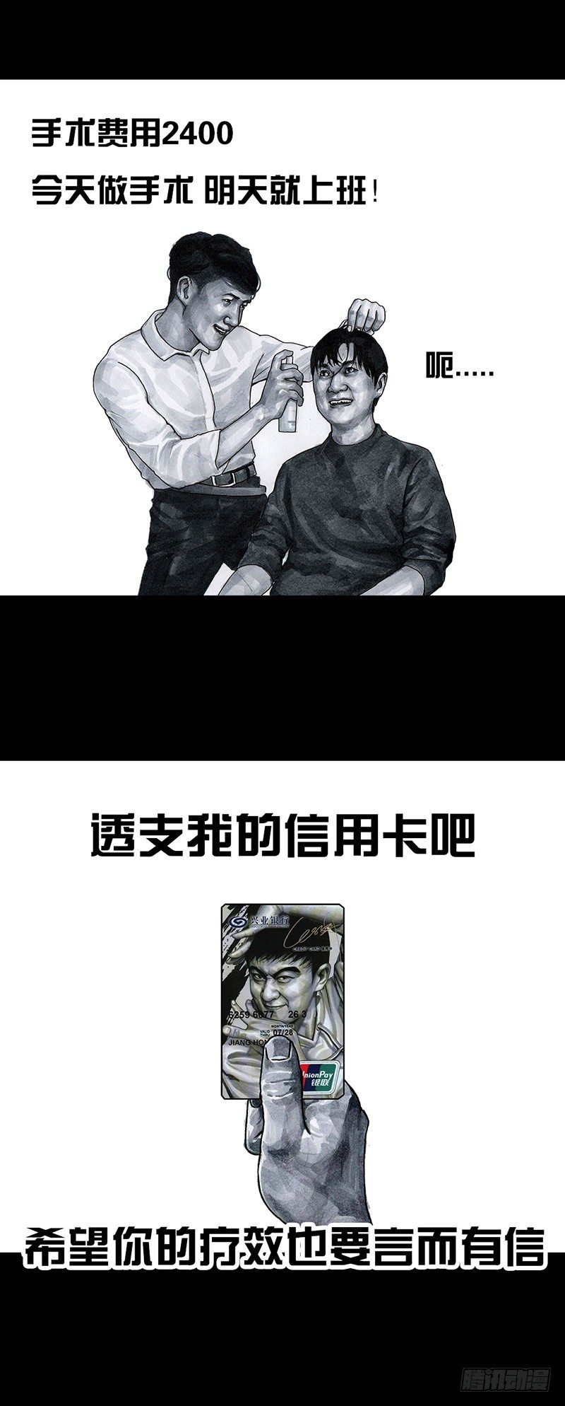 《左手的世界》秃如其来 第23页