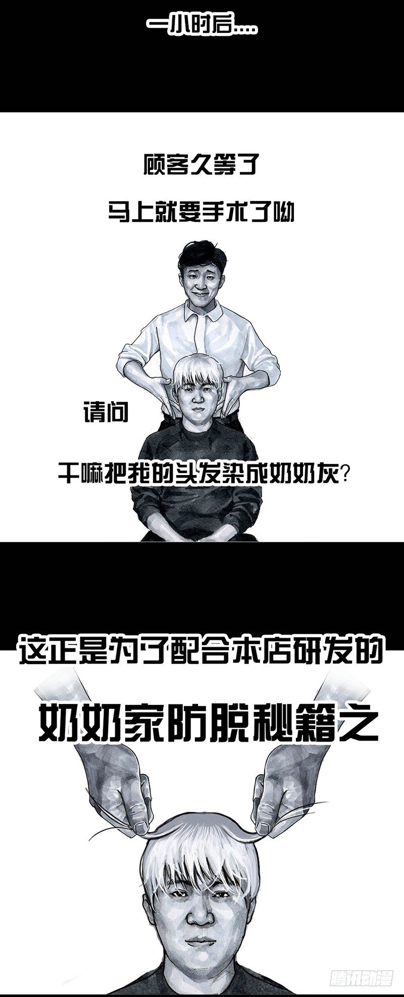 《左手的世界》秃如其来 第24页