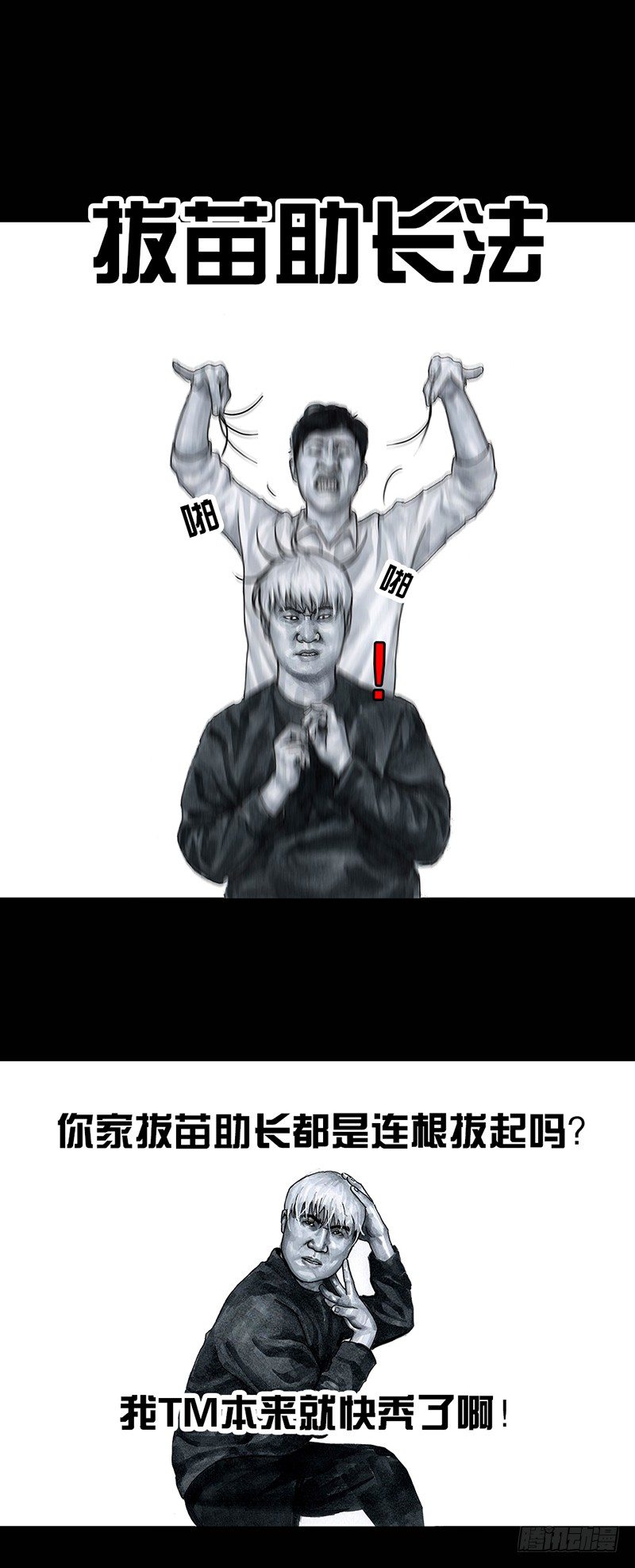 《左手的世界》秃如其来 第25页
