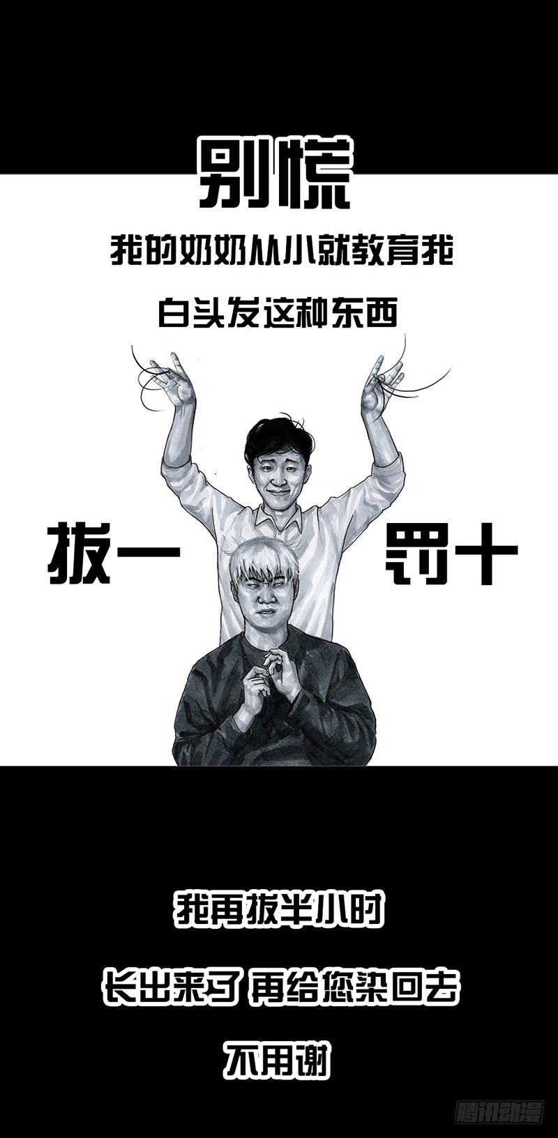 《左手的世界》秃如其来 第26页