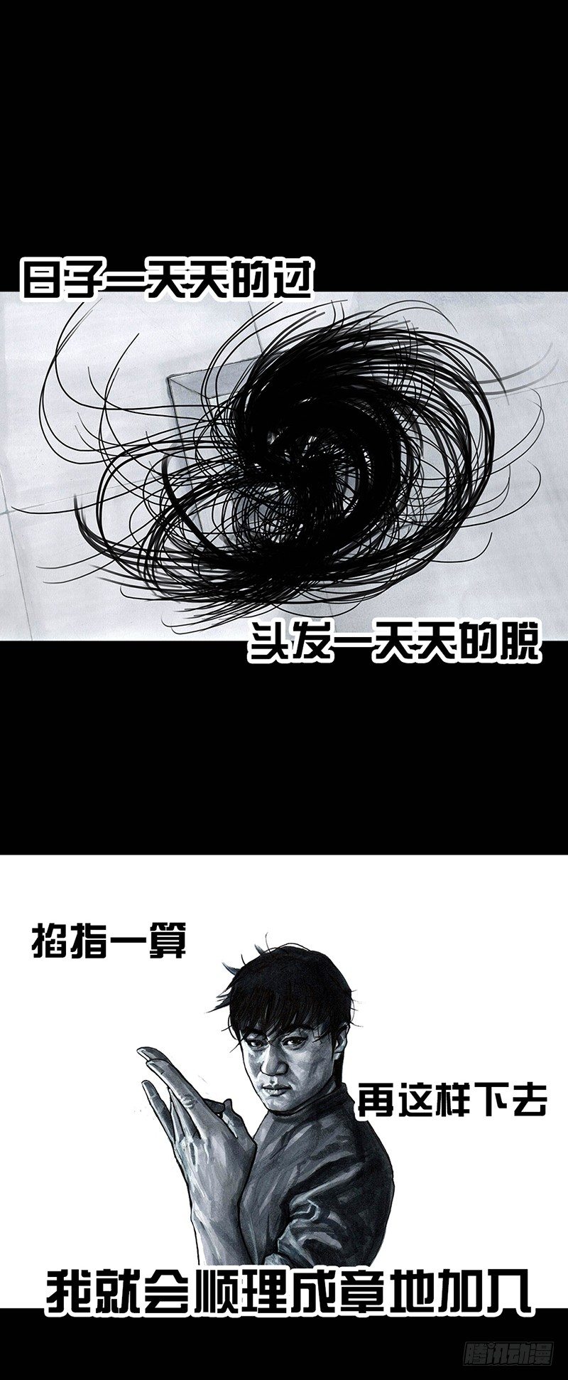 《左手的世界》秃如其来 第28页