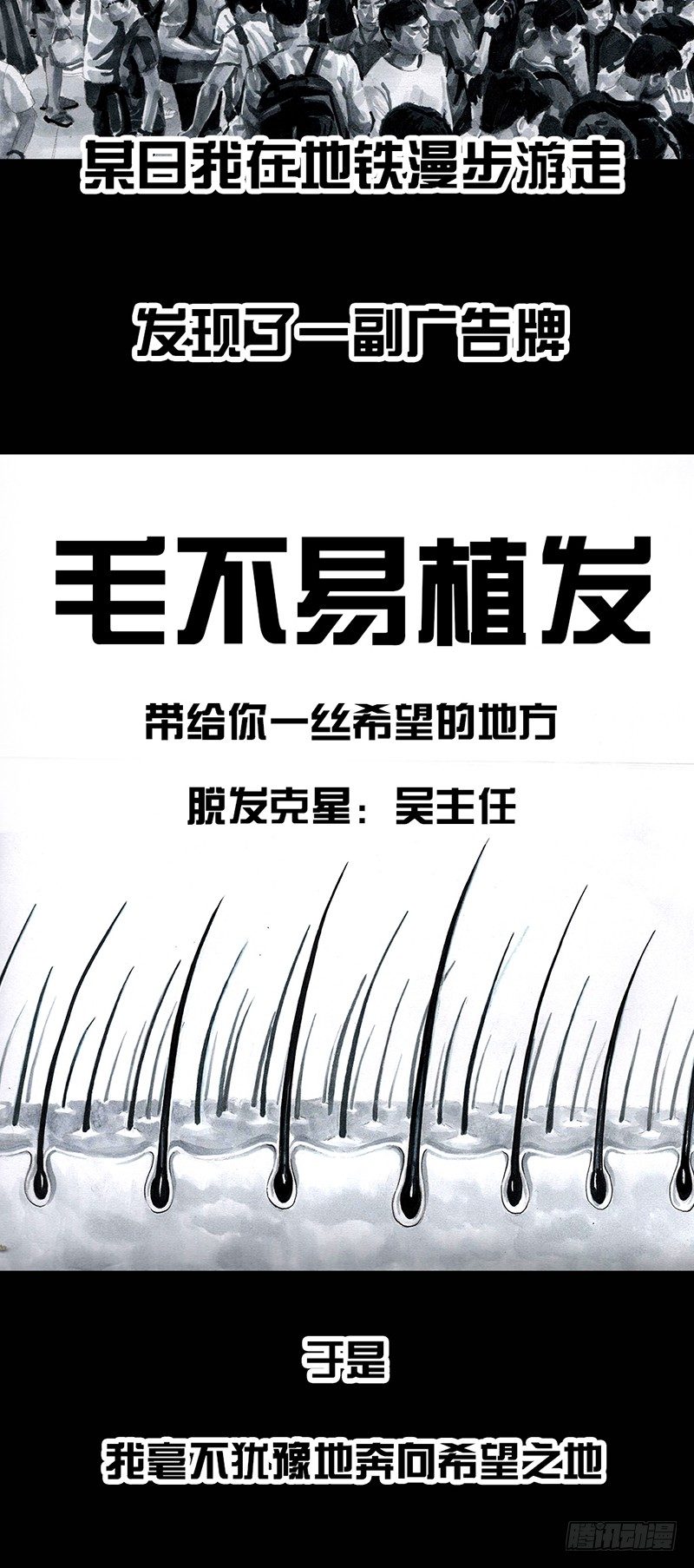 《左手的世界》秃如其来 第31页