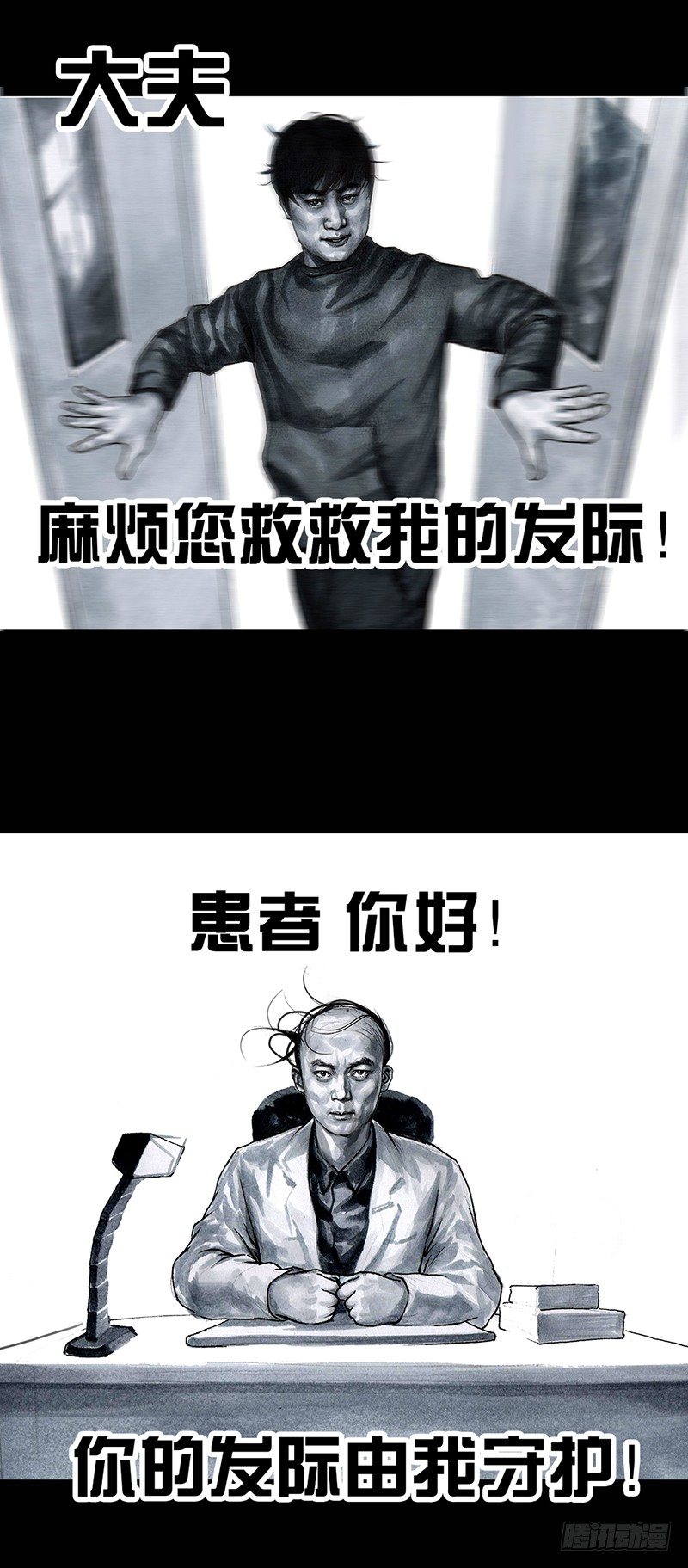 《左手的世界》秃如其来 第32页