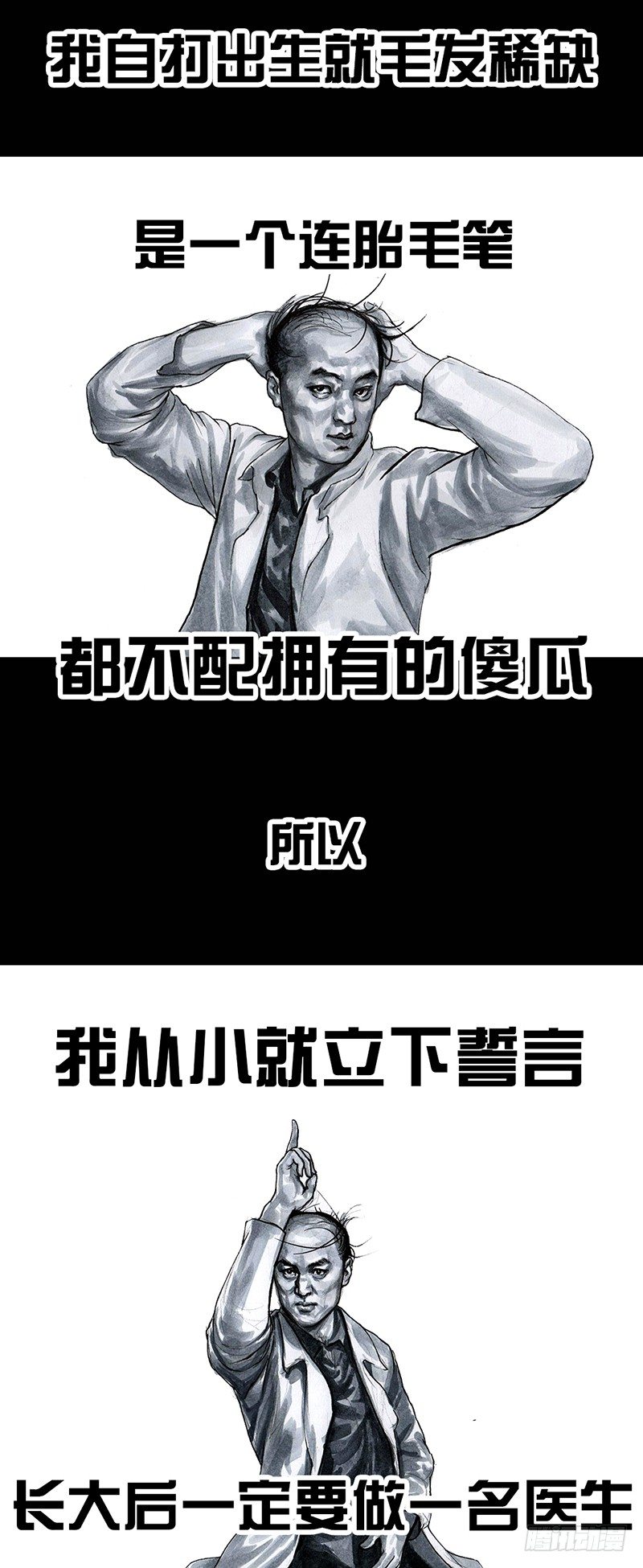 《左手的世界》秃如其来 第34页