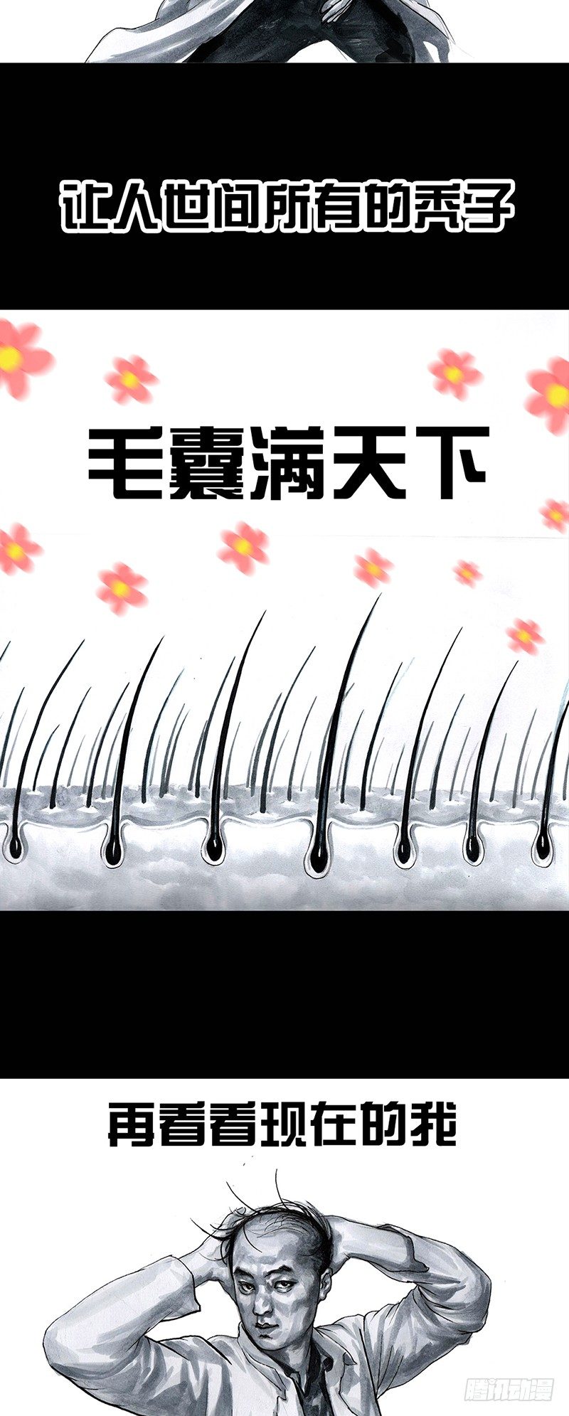 《左手的世界》秃如其来 第35页