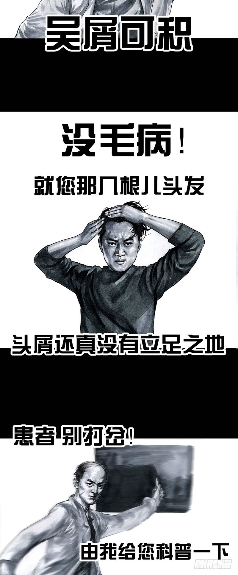 《左手的世界》秃如其来 第37页