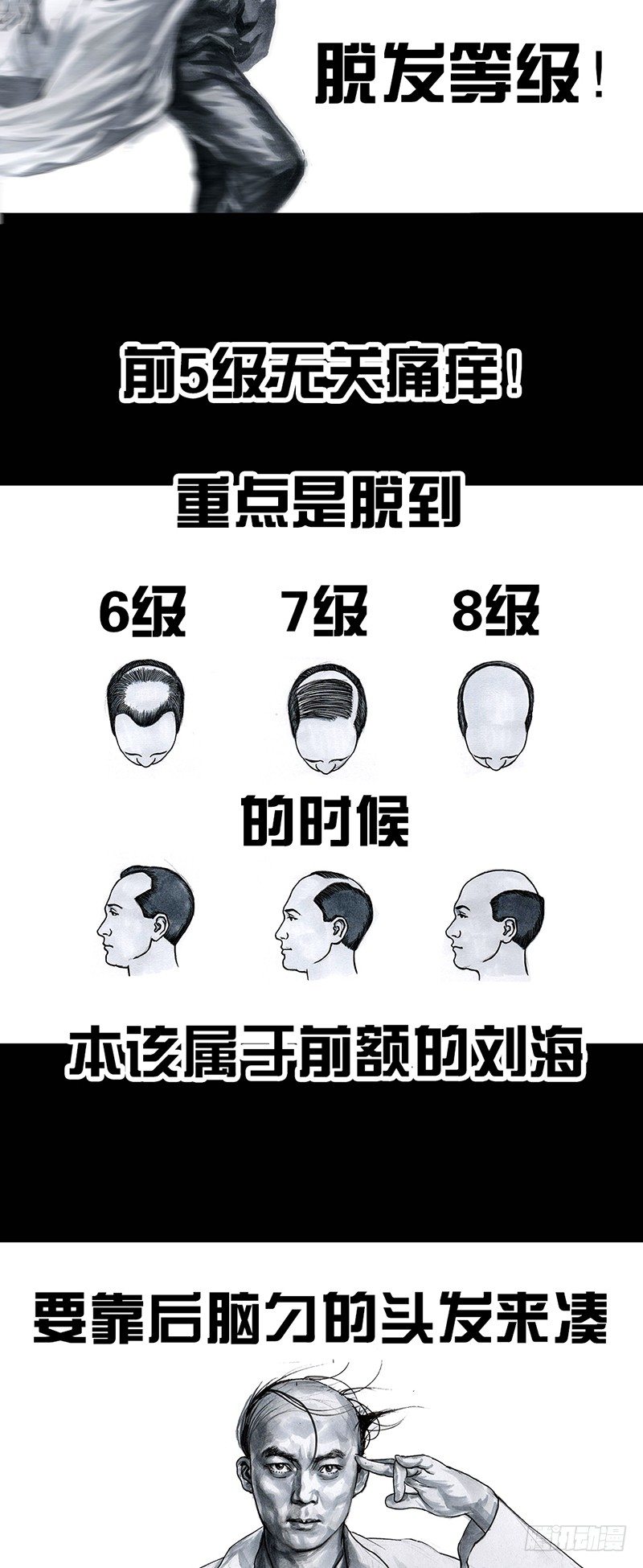 《左手的世界》秃如其来 第38页