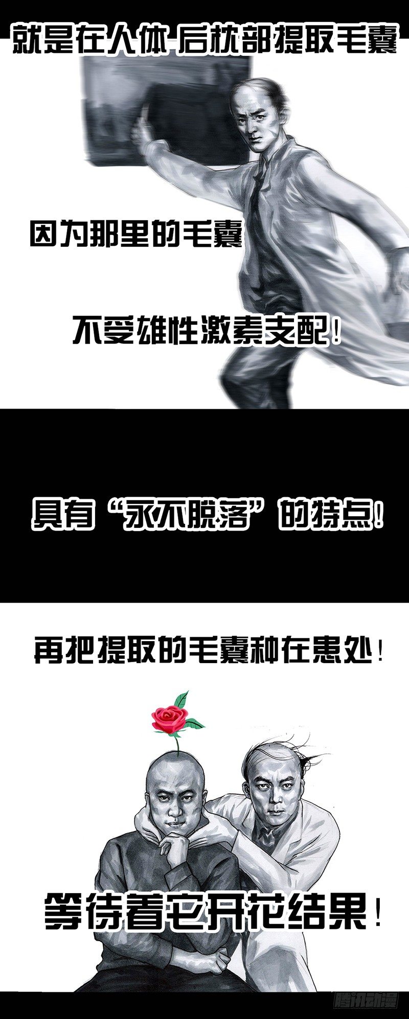 《左手的世界》秃如其来 第46页