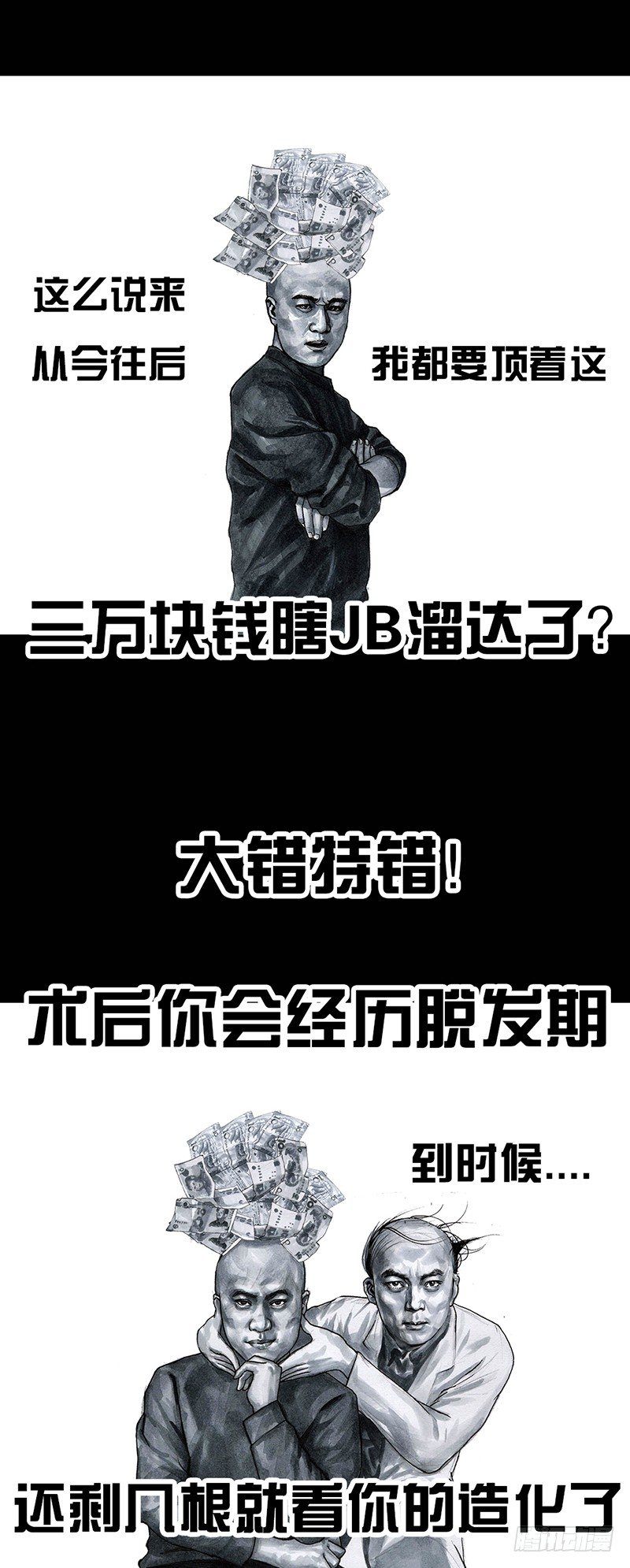 《左手的世界》秃如其来 第49页
