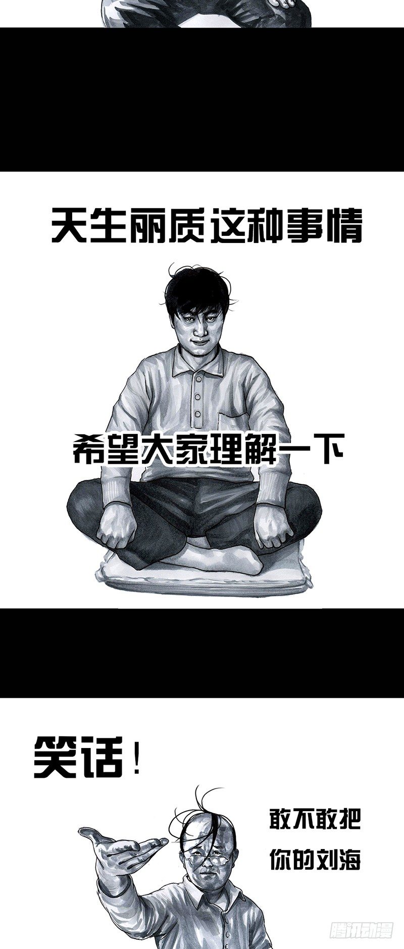 《左手的世界》秃如其来 第4页