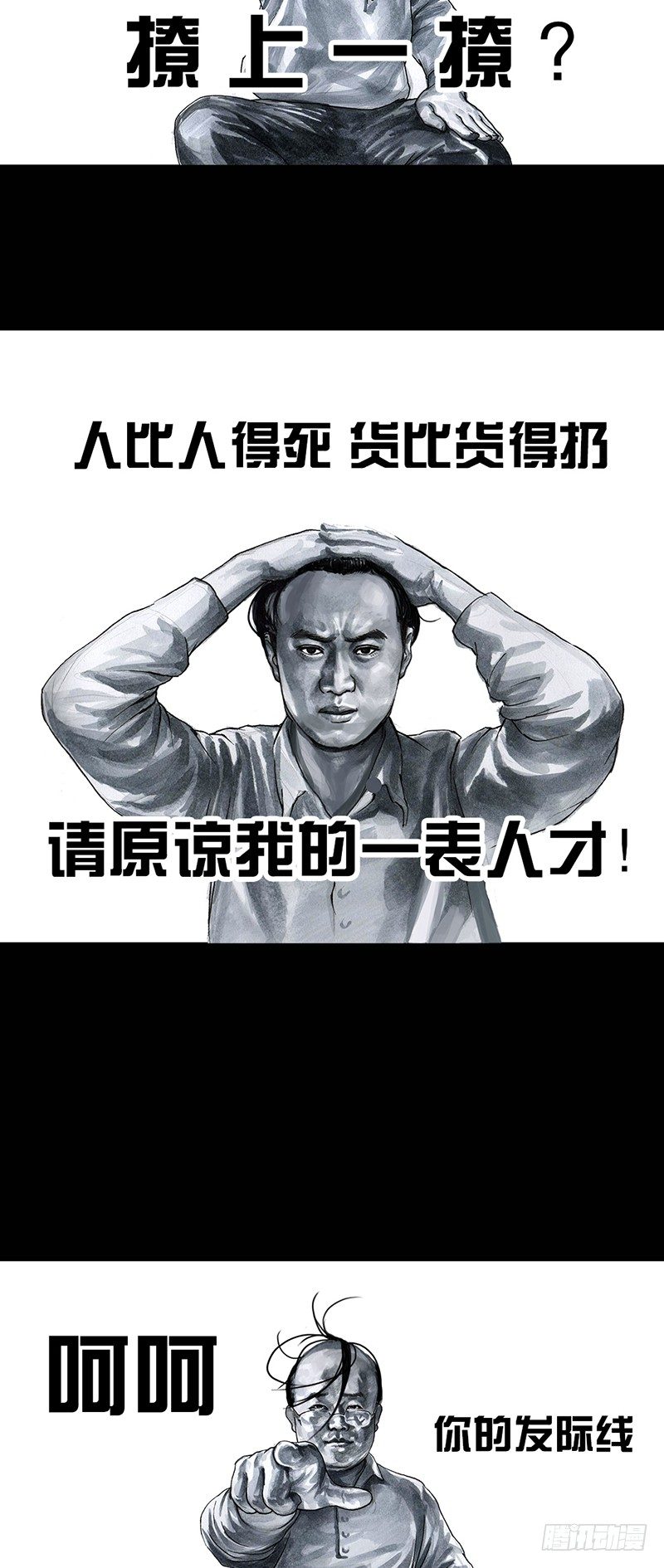 《左手的世界》秃如其来 第5页