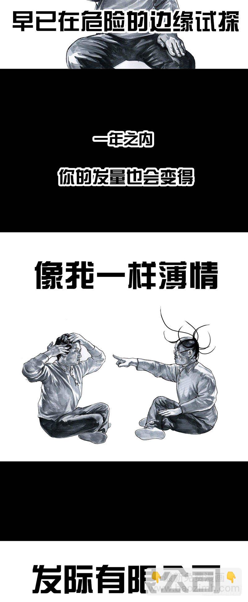 《左手的世界》秃如其来 第6页