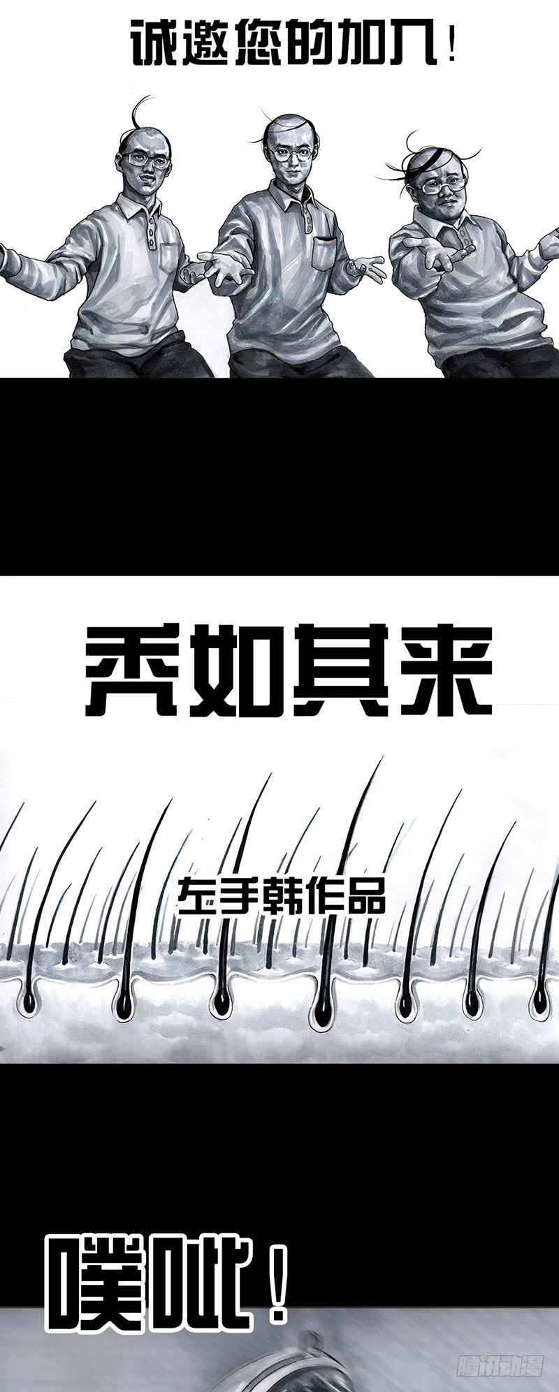 《左手的世界》秃如其来 第7页