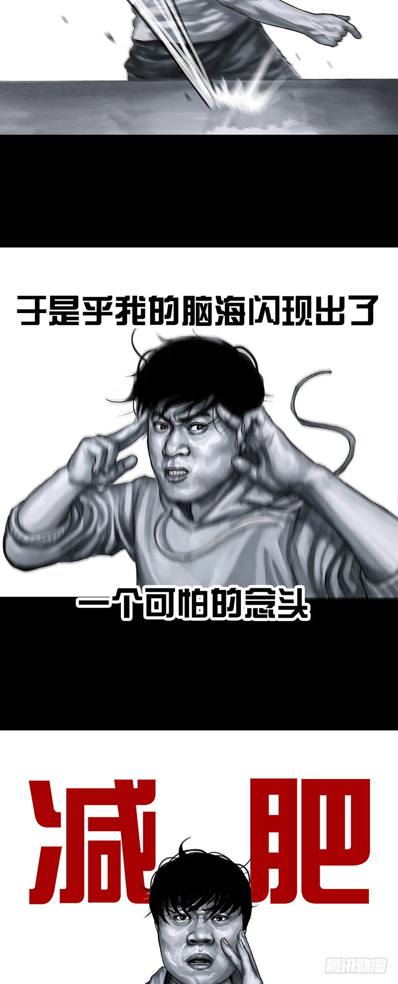 《左手的世界》减肥 第10页