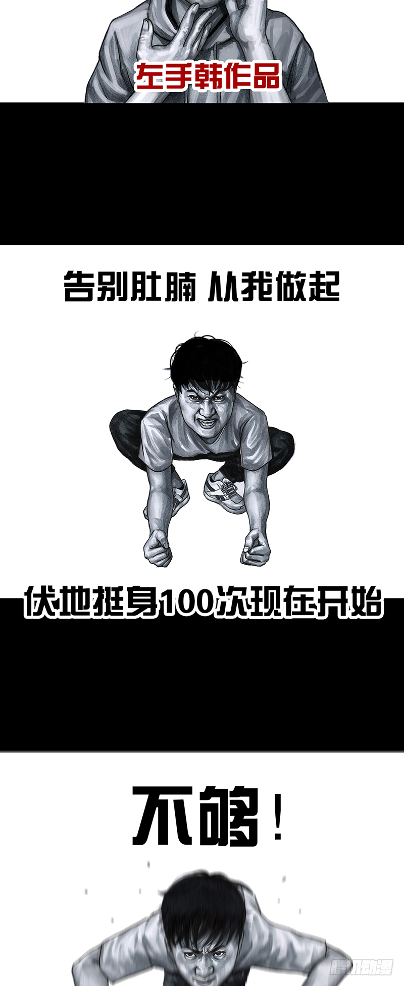 《左手的世界》减肥 第11页