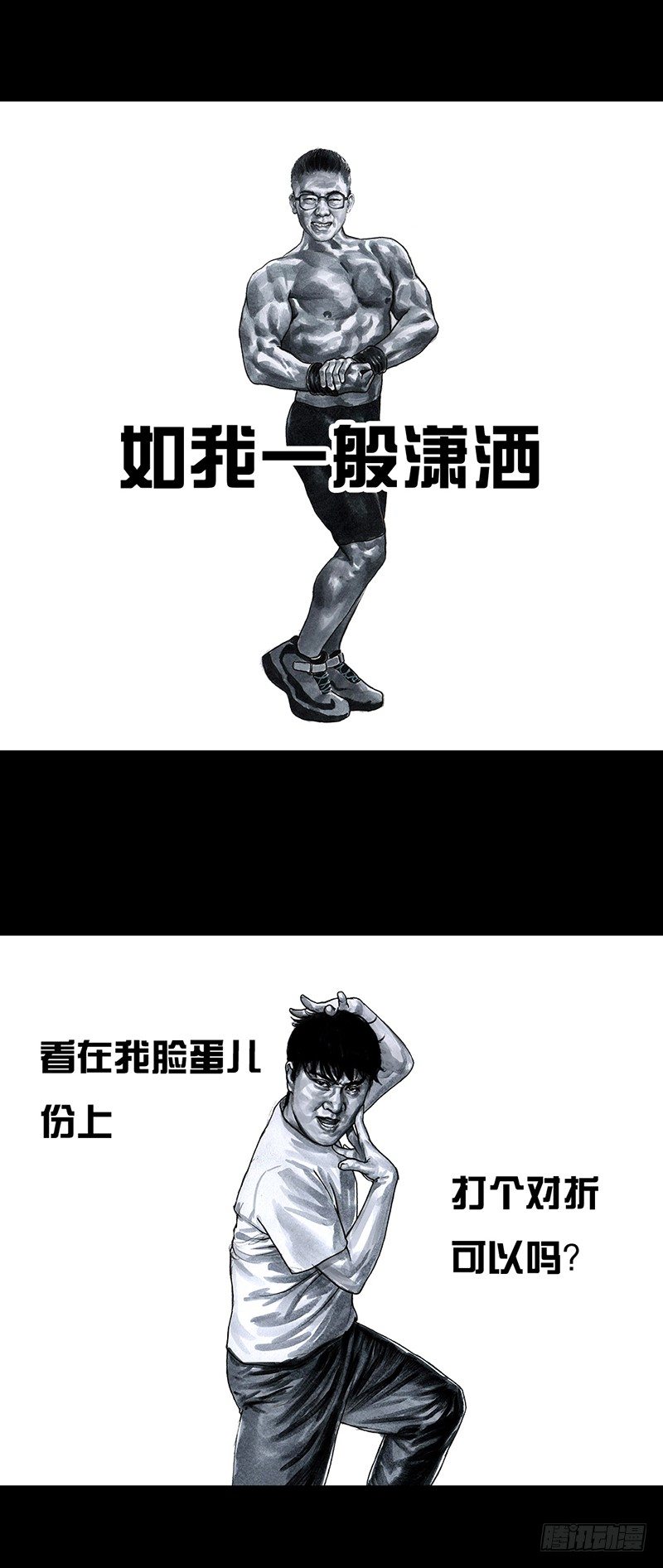 《左手的世界》减肥 第20页