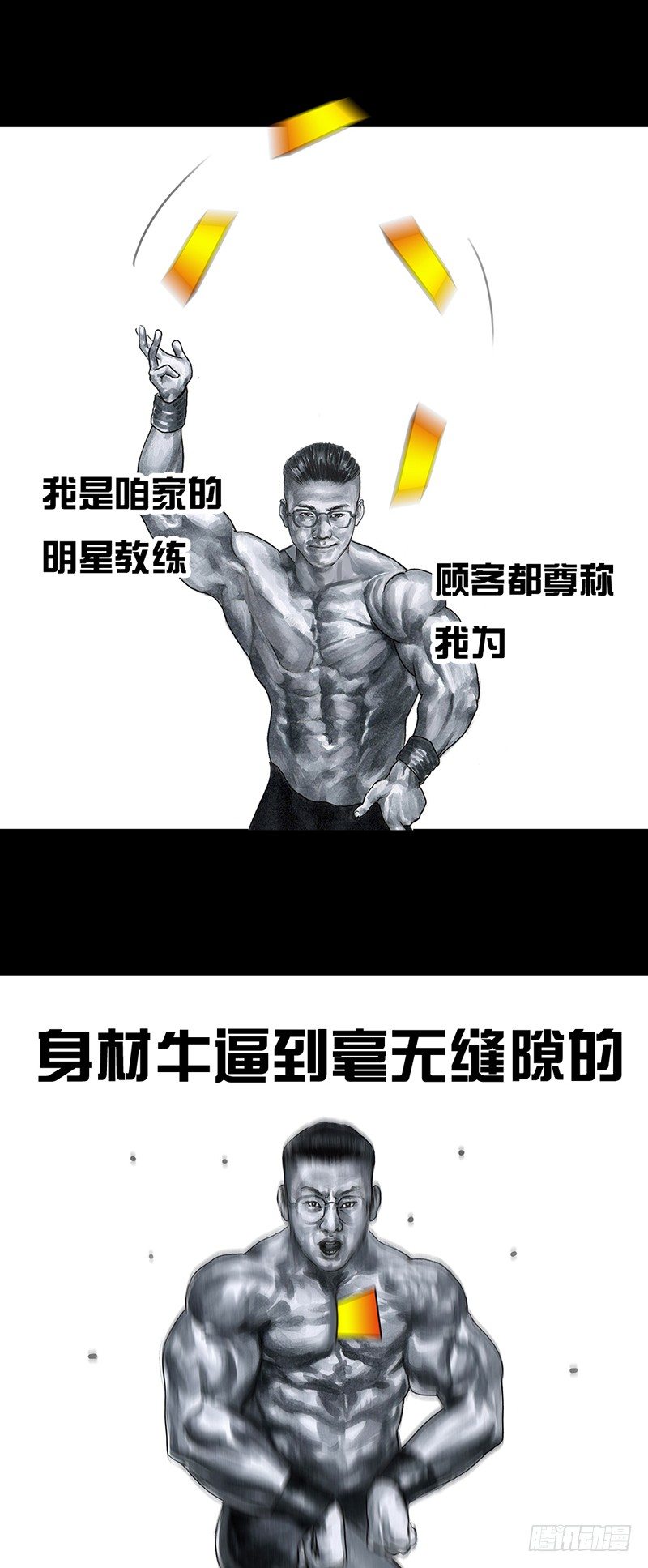 《左手的世界》减肥 第21页