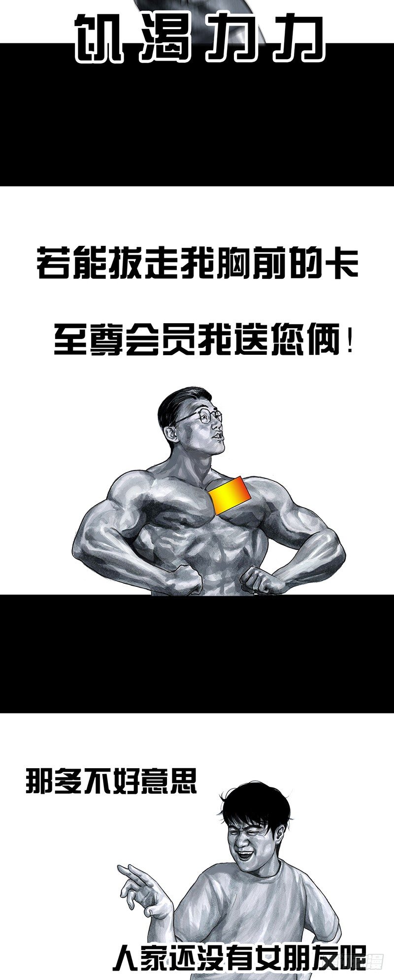 《左手的世界》减肥 第22页