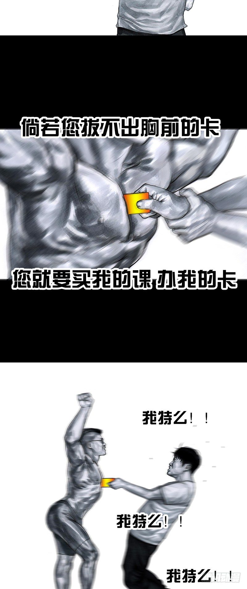 《左手的世界》减肥 第23页